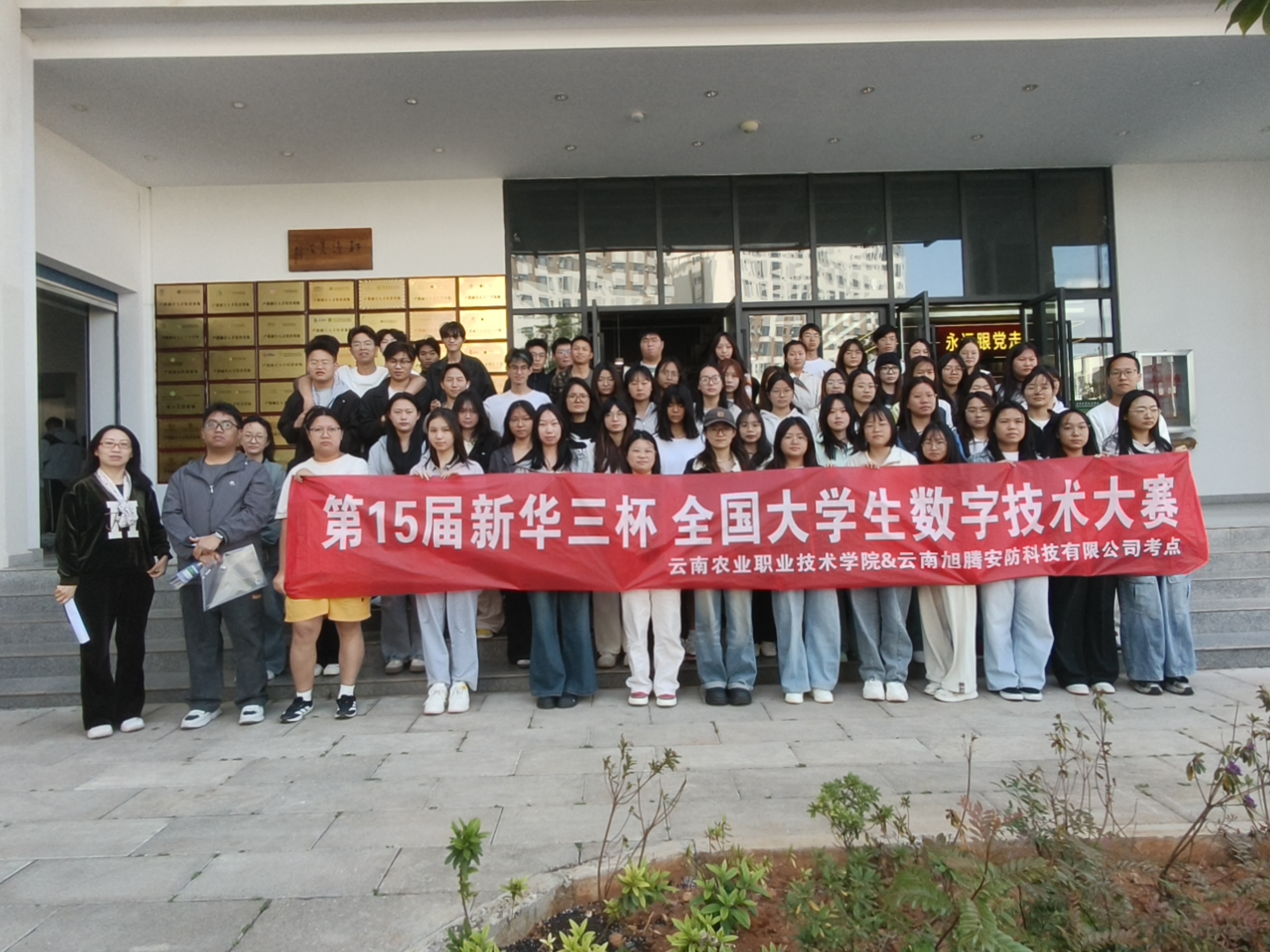 云南农业职业技术学院云安农文旅产业学院学子参加第15届“新华三杯”全国大学生数字技术大赛省级预赛